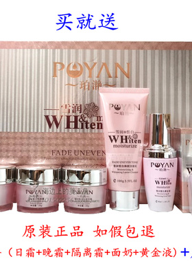 正品珀滟润白组合五件套组合五合一+修护原液 六件套改善暗黄