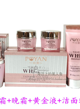 正品珀滟润白组合日霜晚霜+洁面乳+黄金液四件组合改善暗黄护肤品