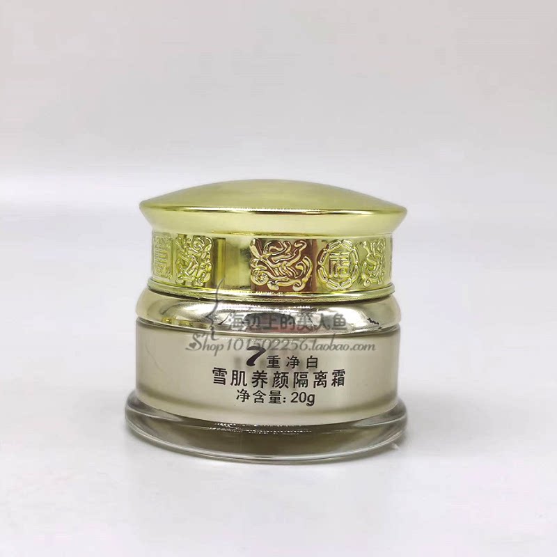 润白肌美肤专家7重净白活肤嫩颜雪肌隔离霜遮瑕提亮肤色