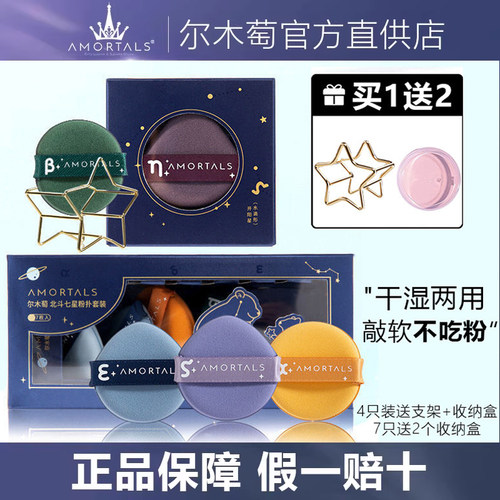官方正品尔木萄粉扑加送支架