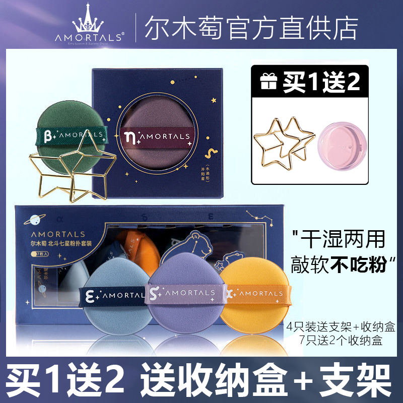 官方正品尔木萄粉扑加送支架