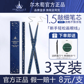 尔木萄眼线胶笔防水防汗不晕染持久新手初学极细木葡眼线胶笔正品
