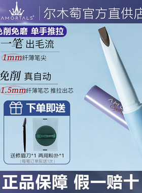 尔木萄砍刀眉笔防水防汗野生懒人不脱妆扁头推拉新款官方正品