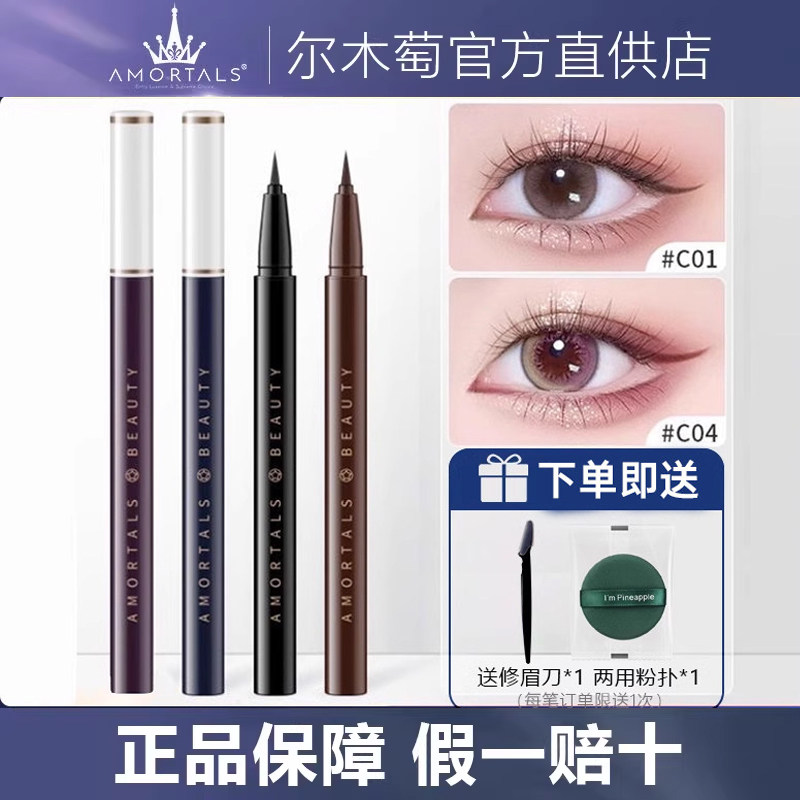 尔木萄眼线液笔眼线笔极细淡妆自然不易晕染新手正品官方易学画