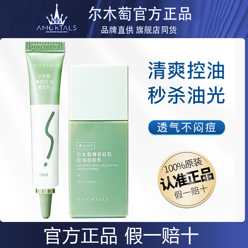 官方正品尔木萄隔离霜
