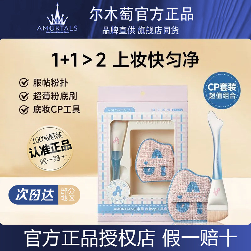 尔木萄鱼尾薄弧粉底刷