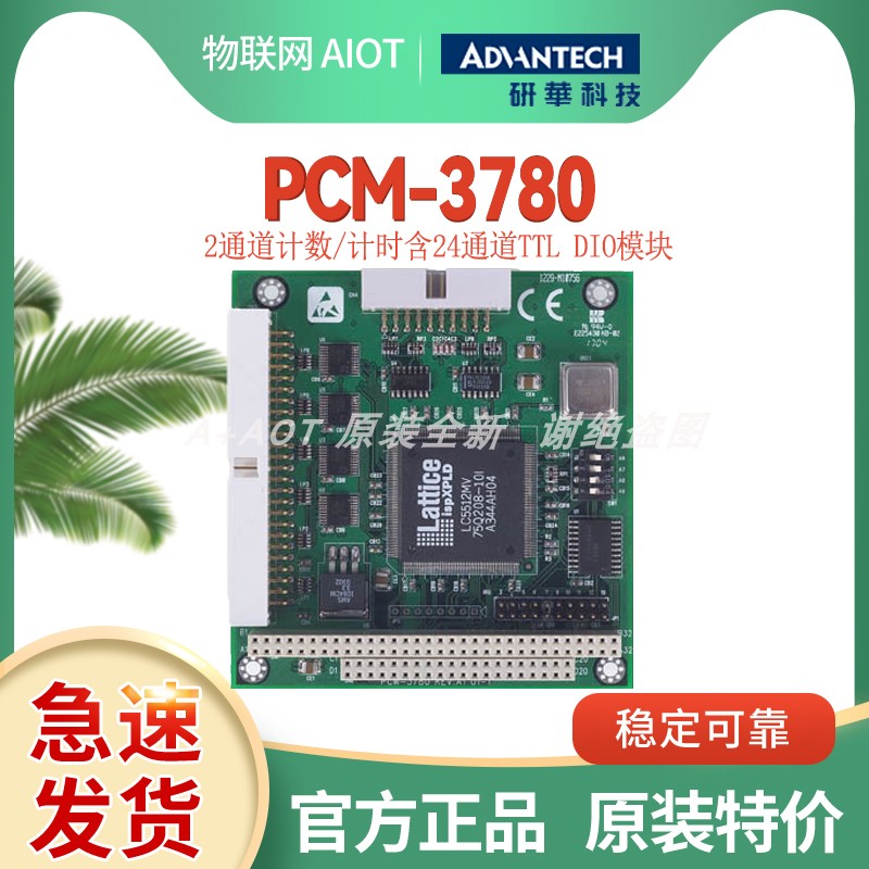 继电器数字量模块研华PCM-3780