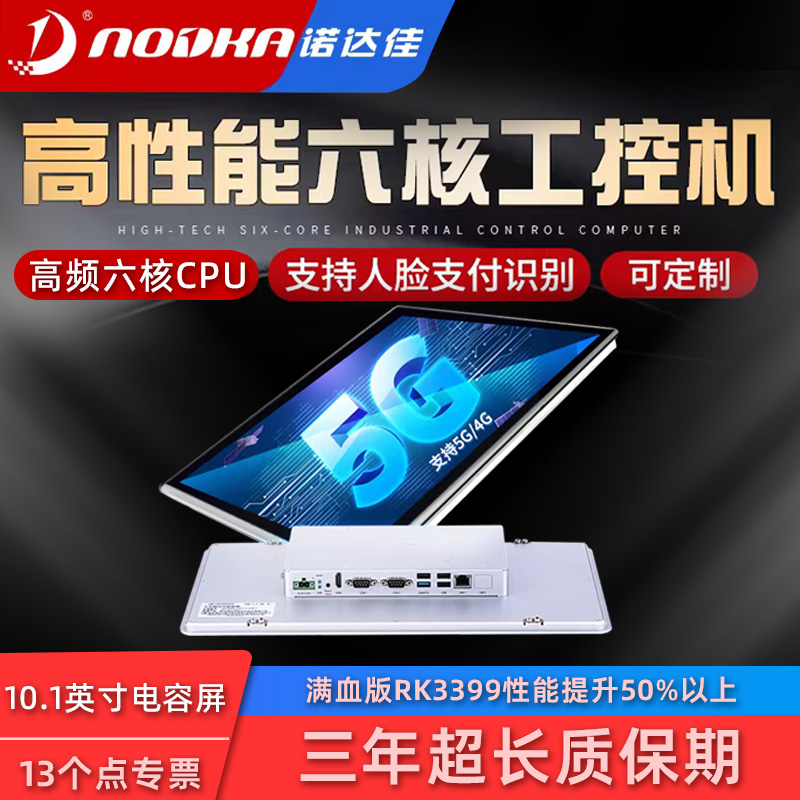 诺达佳工业平板嵌入式电容触摸屏