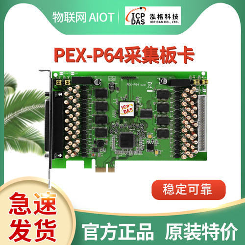 数据采集卡泓格原装PEX-P64/C64