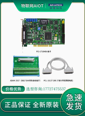 PCI-1718HDU/ADAM-3937/PCL-10137高清研华采集卡16通道多功能卡