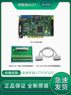 PCL PCI 3937 ADAM 10137高清研华采集卡16通道多功能卡 1718HDU