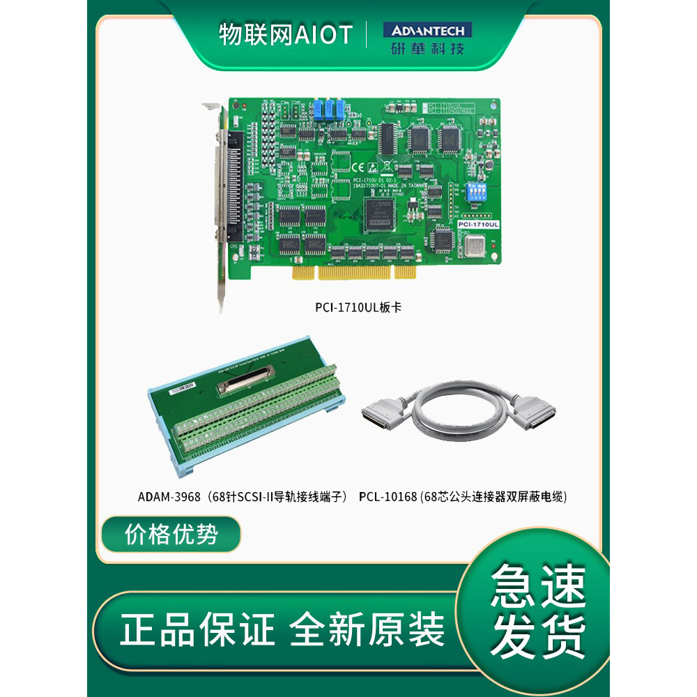 研华多功能数据采集卡PCI-1710UL