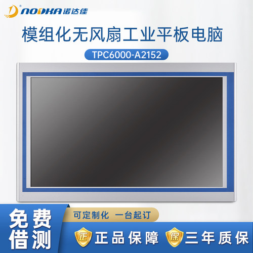 诺达佳TPC6000-A2152工业平板电脑21.5寸原装电阻式触摸屏性价比