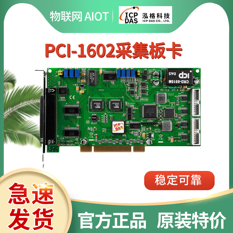 原装泓格PCI-1602 FU多功能数据采集卡模拟量输入输出DIO板卡全新 五金/工具 图像采集卡 原图主图