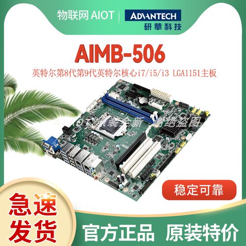 研华工业底板8代处理器AIMB-506
