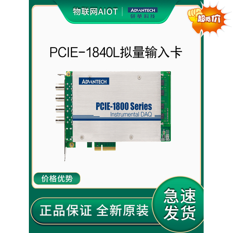 研华模拟量输入卡PCIE-1840L全新
