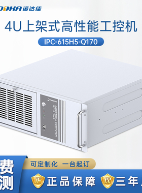 NODKA-IPC-615H5-Q170系列工业电脑工控机4U台式原装智能控制主机