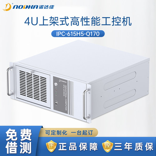 NODKA-IPC-615H5-Q170系列工业电脑工控机4U台式原装智能控制主机