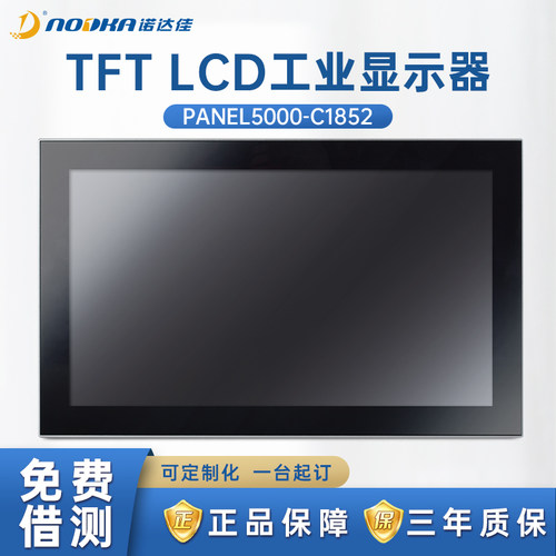 诺达佳PANEL5000-C1852工业显示器电容触摸屏支持多种信号输入