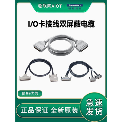 研华连接线PCL1010B高速电缆