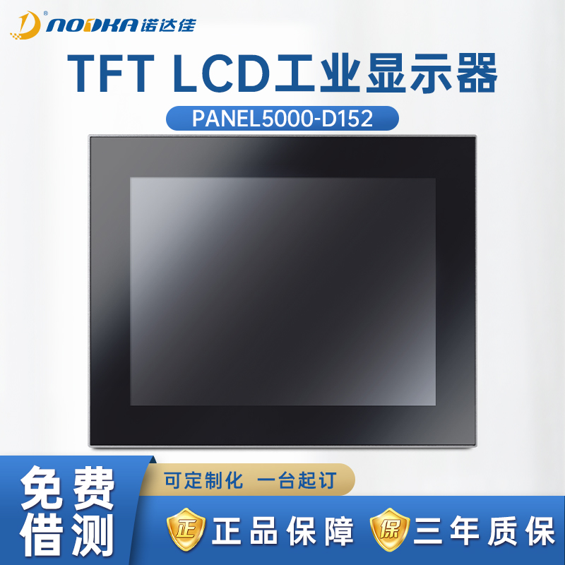 诺达佳工业显示器纯平电阻触摸屏