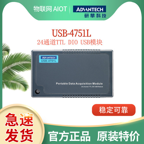 USB-4751L采集模块研华24通道
