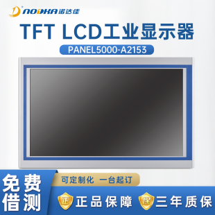 诺达佳PANEL5000-A2153工业显示器电阻式触摸屏 21.5寸嵌入式现货