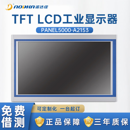 诺达佳工业显示器PANEL5000-A2153电阻式触摸屏 21.5寸嵌入式现货 - 封面