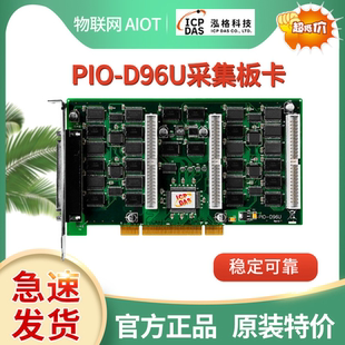 PCI D96SU采集板卡96路數字量輸入輸出卡DIO卡全新 D96U 泓格PIO