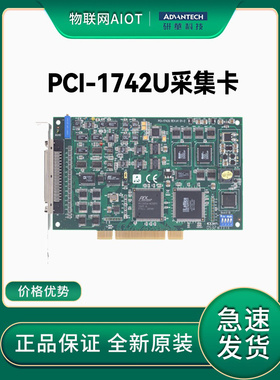 研华PCI-1742U-AE/ADAM-3968/PCL-10168配套16位通用多功能采集卡
