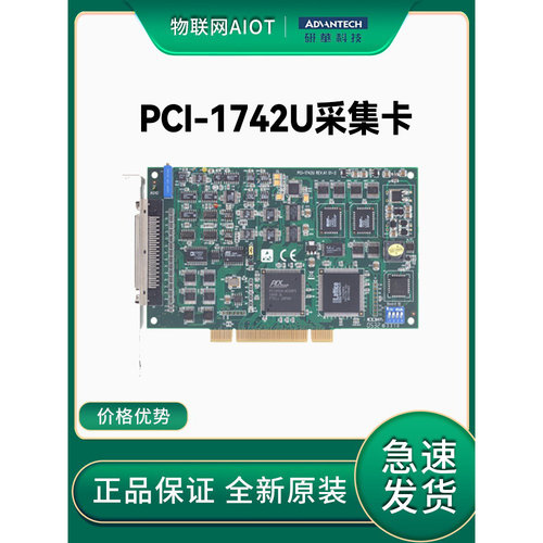 研华PCI采集卡全新原装PCI-1742U