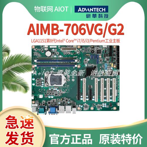 研华工业主板AIMB-706测试推荐