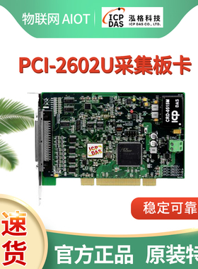泓格PCI-2602U模拟量输入板卡32路可编程DIO多功能高速电脑采集卡