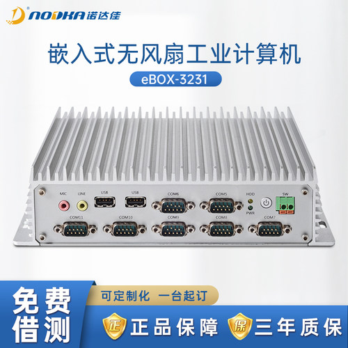 诺达佳eBOX-3231工控机