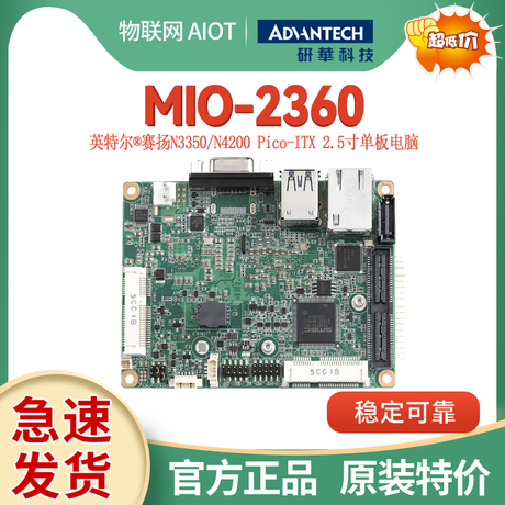 原装现货电脑主板研华MIO-2360N