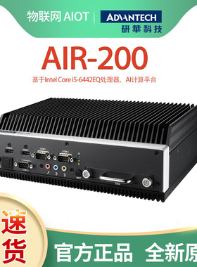 AIR-200/300/310-S92A1/00A1研华AI人工智能工控机6/7/14代计算机