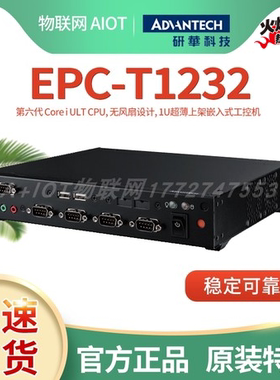 研华无风扇空机箱超薄EPC-T1232
