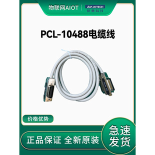 488电缆2米长PCI 2E研华IEEE 1671UP专用电缆线接线缆 10488 PCL