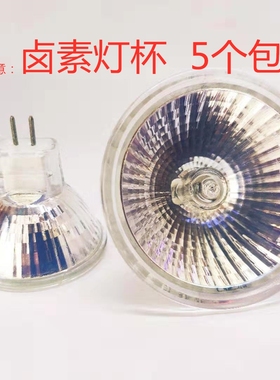 卤素玻璃灯杯两针天花灯灯壳专用MR16MR11大杯小杯LED车铝灯杯3w