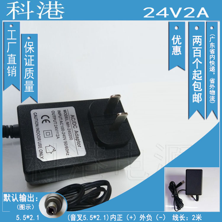 24V2A 净水 水泵 美甲 开关电源适配器 2米中规5521 原货