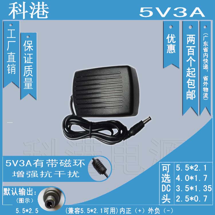 5V3A电源适配器  无线路由 PSP GPS IT数码产品 D