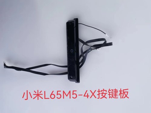 小米L65M5-4X 开关按键板带线20190227IR+KEY YX-PCB-KEY-353