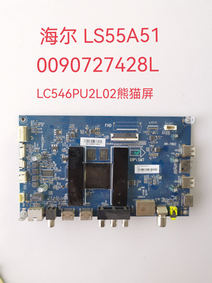 海尔LS55A51 49/58K31主板HR-T962  0090727428L屏LC546PU2L02