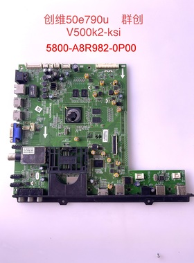 原装创维50E790U电视机主板5800-A8R982-0P00配屏V500DK2-KS1测好
