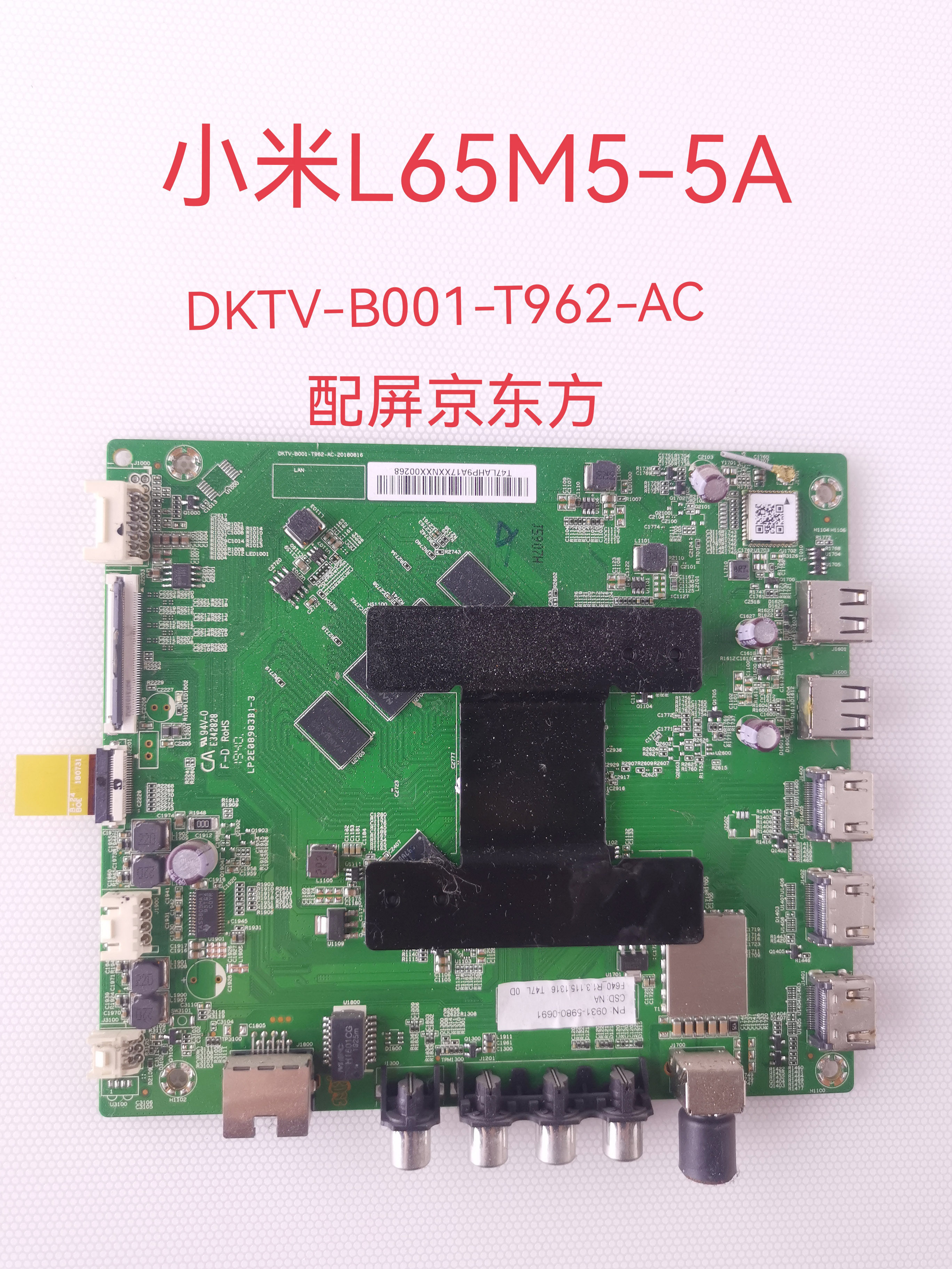 小米l65m5-5a 主板 dktv-b001-t962-ac-20180816 屏-京东方