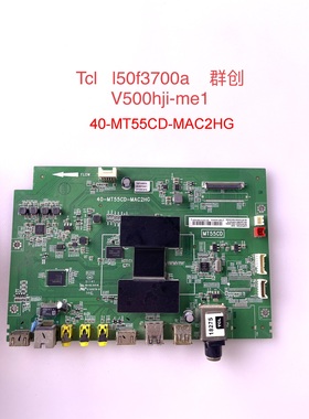 原装TCL L50/42/32/55F3700A D55A710电视主板40-MT55CD-MAC2HG屏