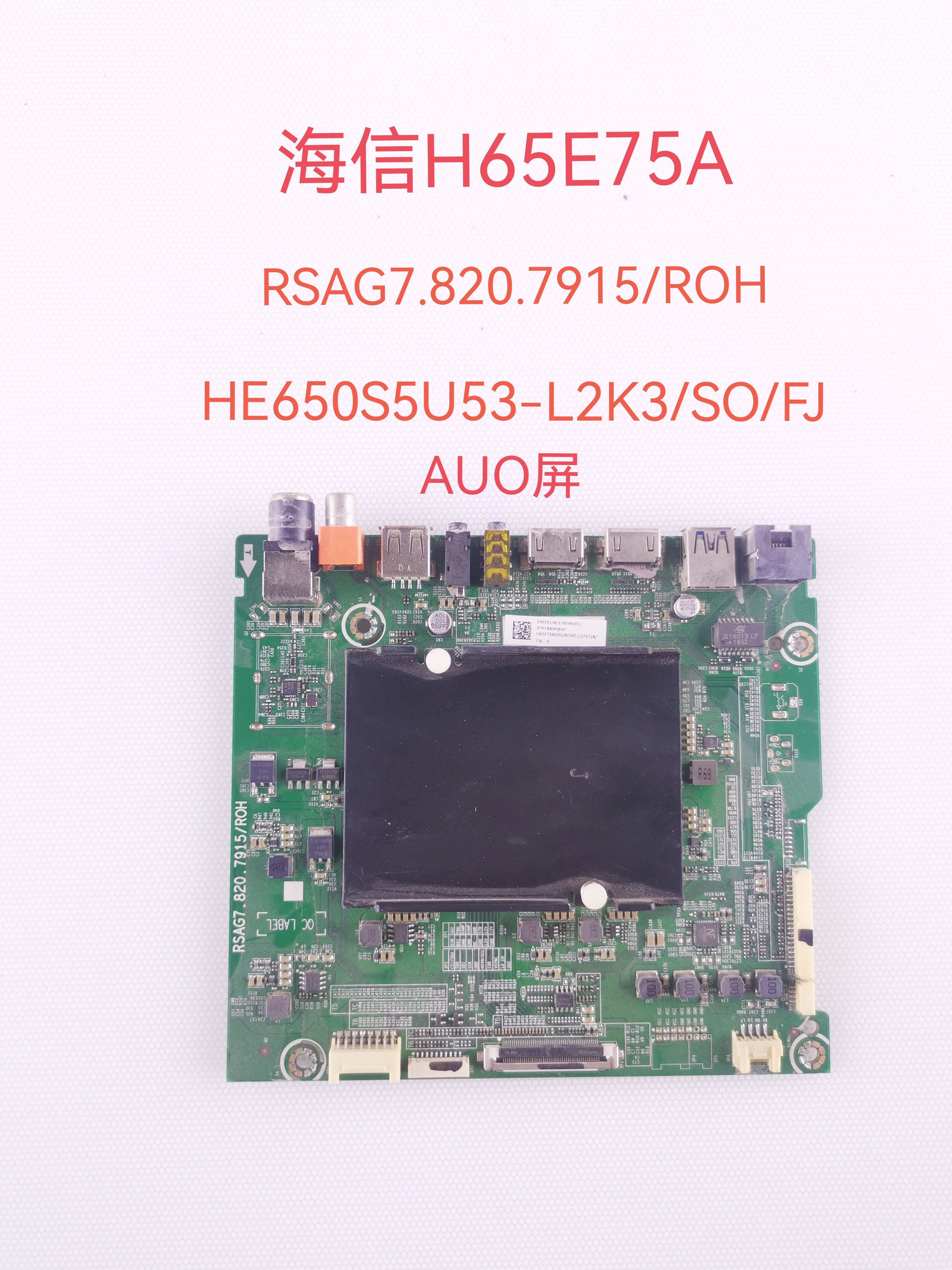 原装海信H65/55/43E75A/75E5A主板RSAG7.820.7915屏 HE650S5U53