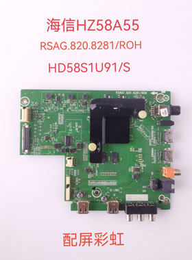 原装海信HZ58A55/50A52 H55/65/50/43E3A主板RSAG7.820.8281
