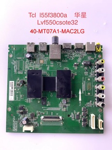 TCL L48/55F3800A D48/55A710主板40-MT0700-MAA2HG屏LVF550CSOTE