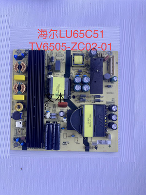 原装海尔LS65AL88A71 LU65C51 LS65A8882电源板TV6505-ZC02-01